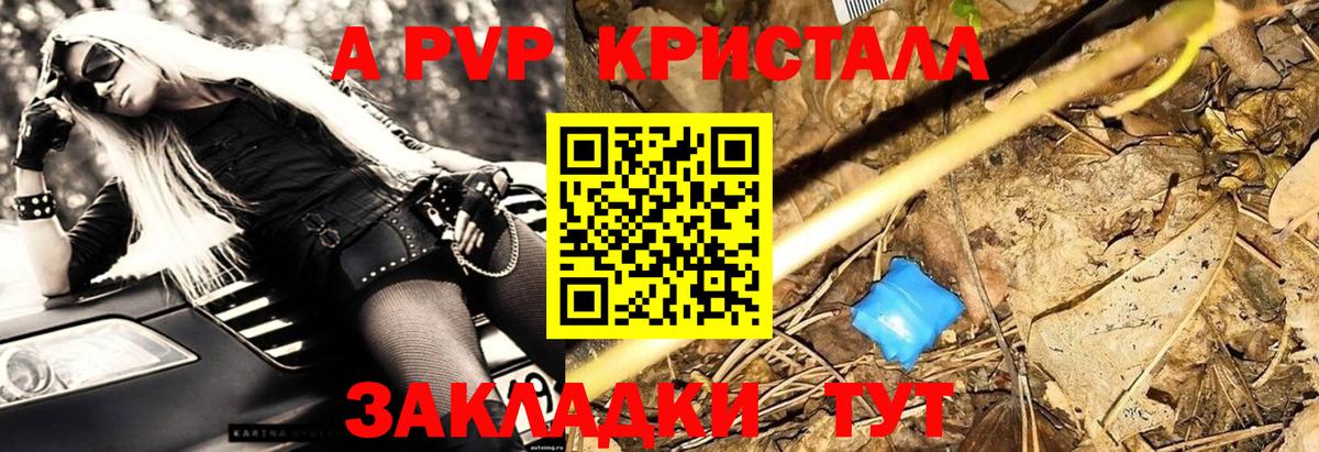 Мыски  APVP  APVP крисы CK  Вход с VPN  А ПВП Crystall 