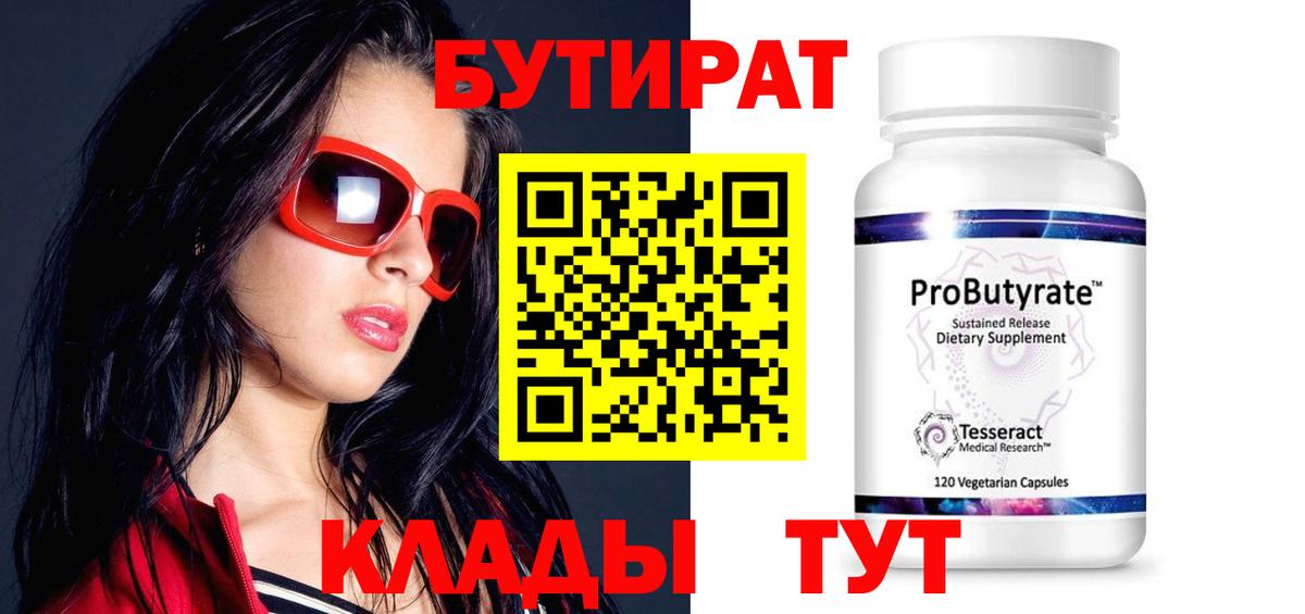 БУТИРАТ буратино Мыски