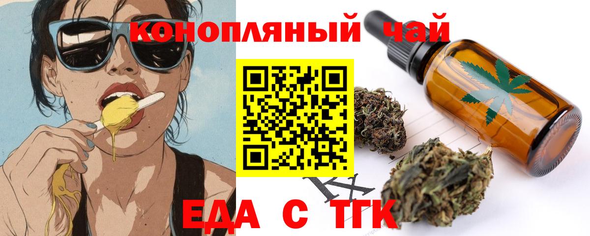 Еда ТГК марихуана  Вход с VPN  Мыски 