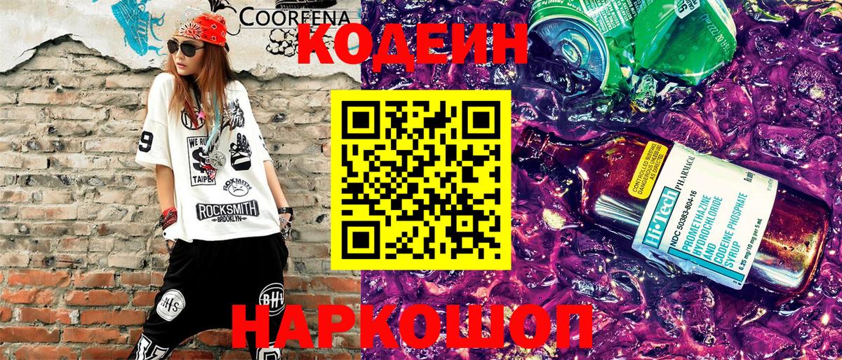 Кодеиновый сироп Lean напиток Lean (лин)  Кодеин напиток Lean (лин)  Мыски  Вход с VPN 