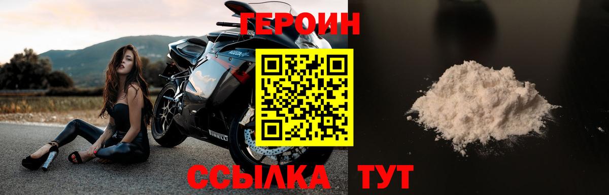 Героин Афган Мыски