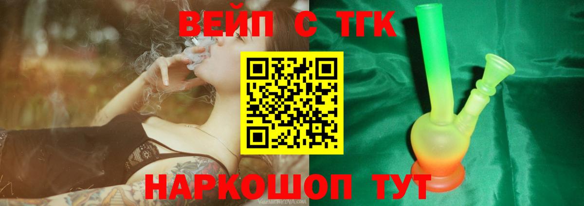 ТГК вейп  Вход с VPN  ТГК вейп  как найти закладки  Мыски 